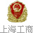 上海工商认证标志